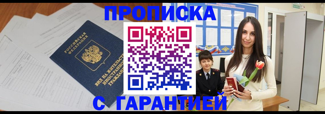 временная регистрация недорого в Слободской