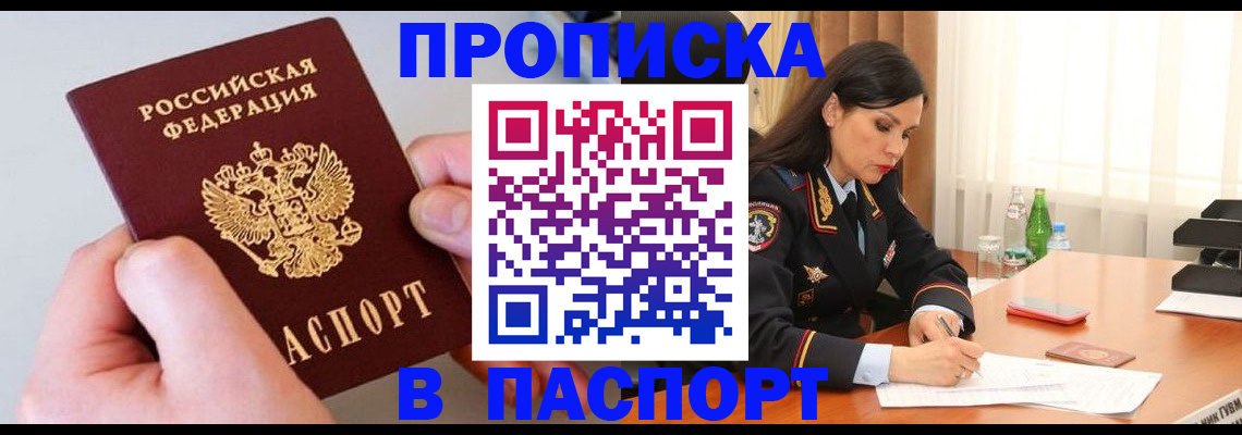 временная регистрация поиск в Слободской